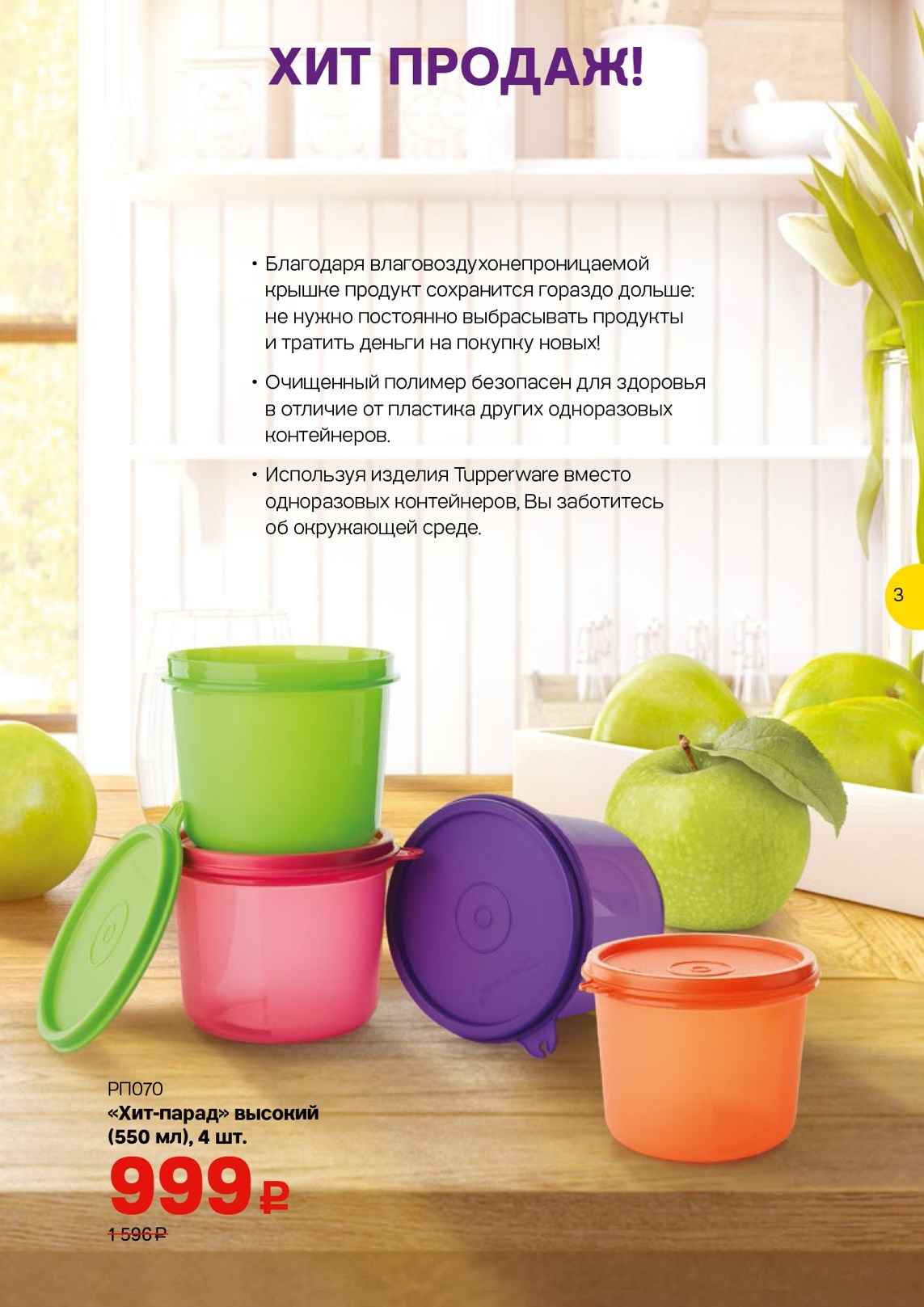 Tupperware Купить В Челябинске Адрес