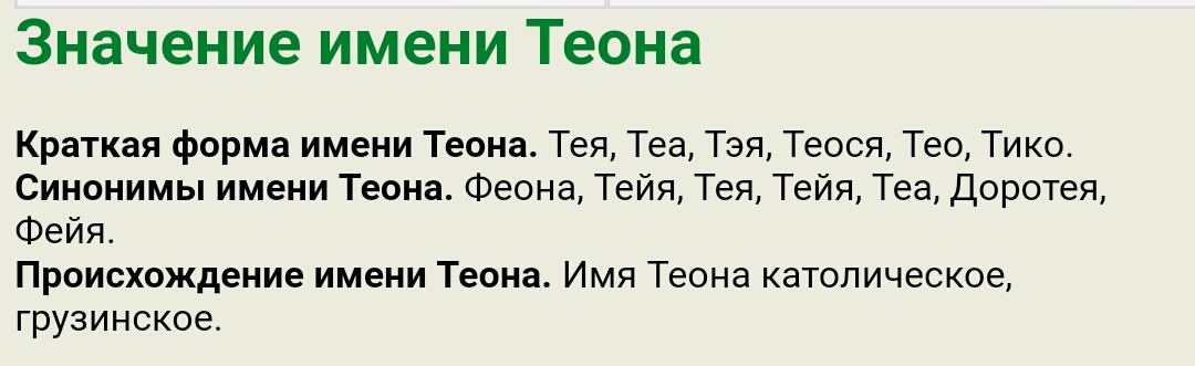 Тея полное имя. Теона имя. Тея имя значение. Теона имя происхождение. Теона значение имени для девочки.