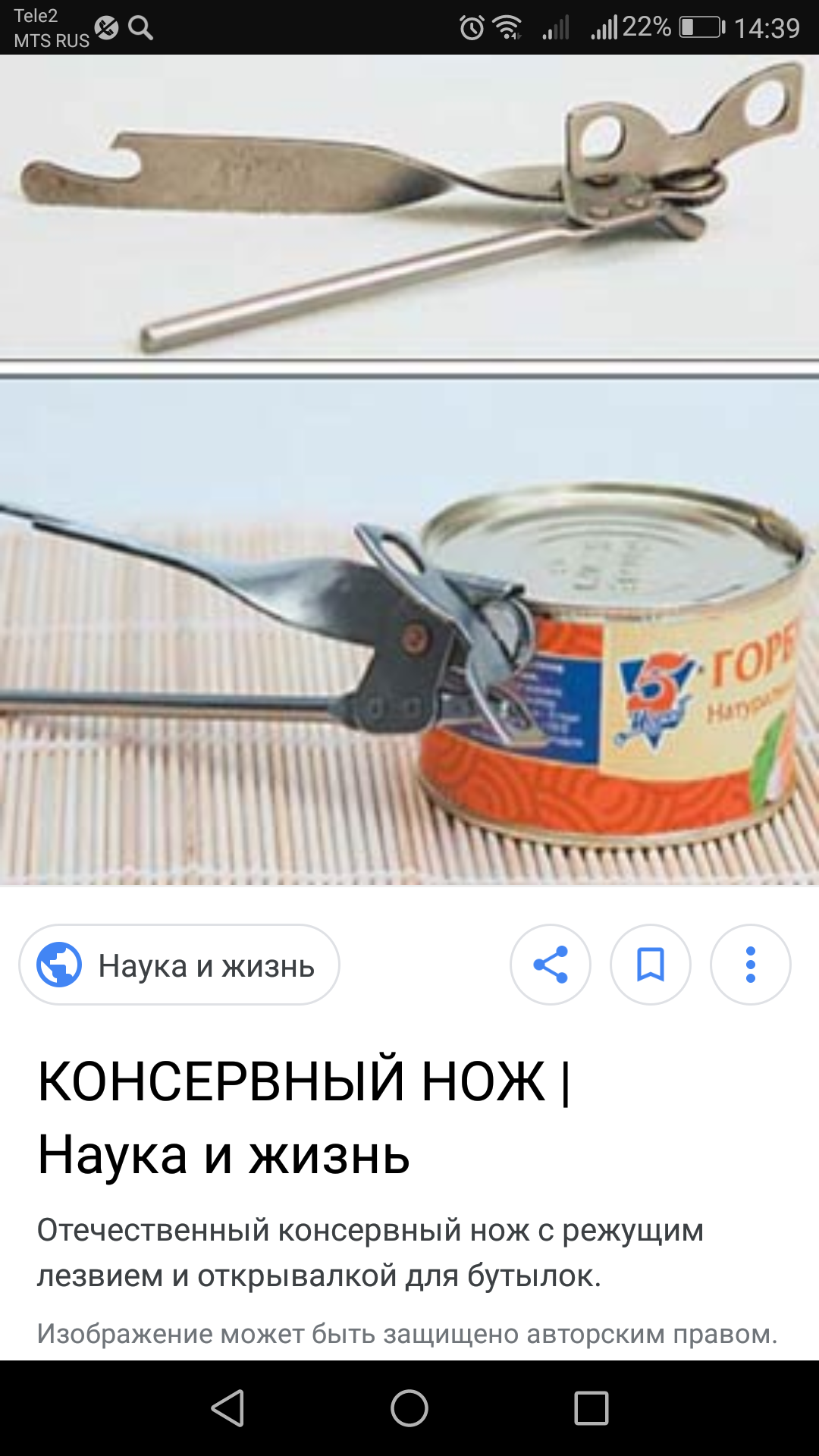 Чертеж открывашки консервов