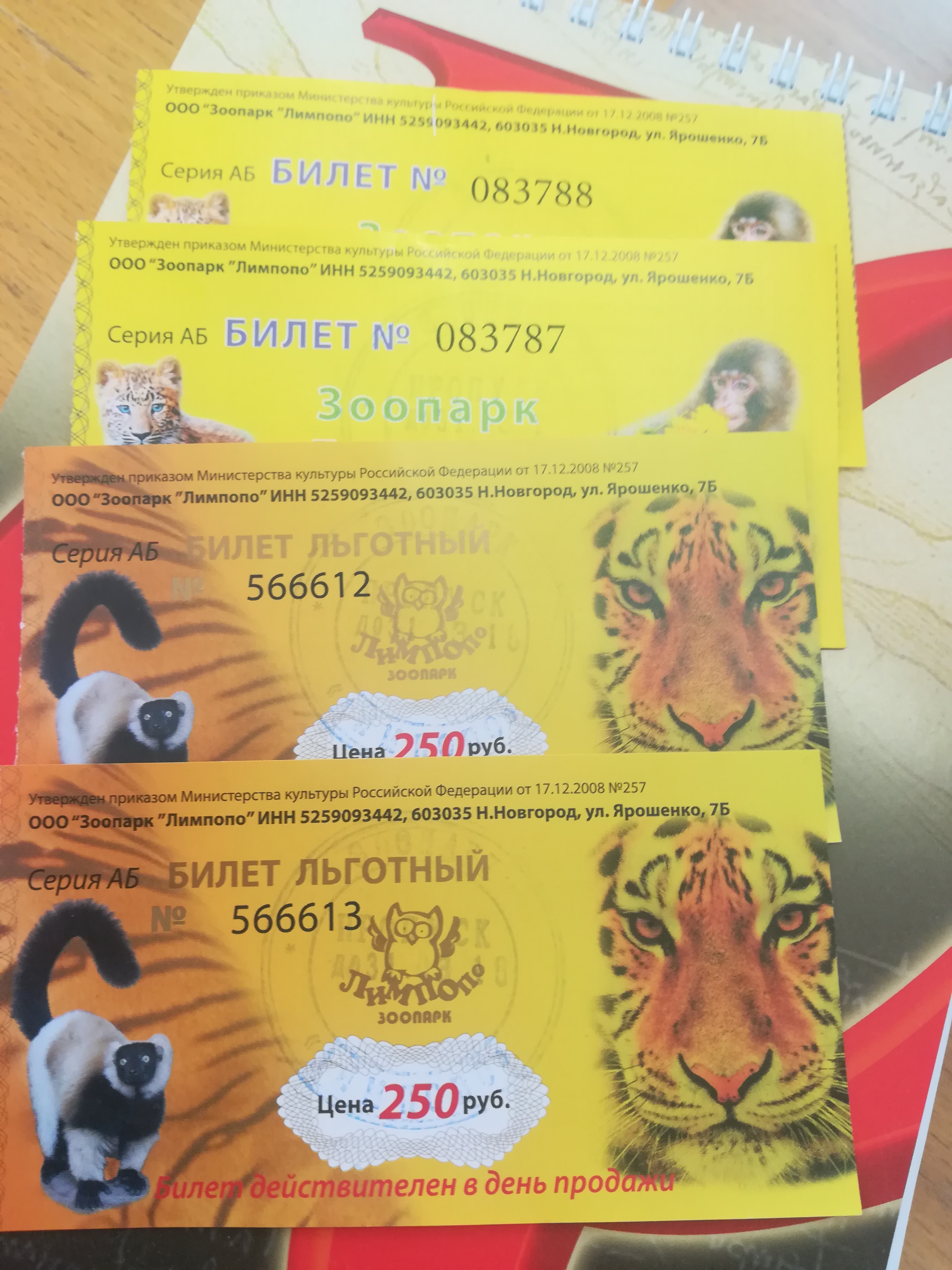 В московский зоопарк можно купить билеты. Билет в Лимпопо. Билеты в зоопарк Лимпопо в Нижнем Новгороде. Билет в зоопарк. Билеты в Лимпопо Нижний Новгород.