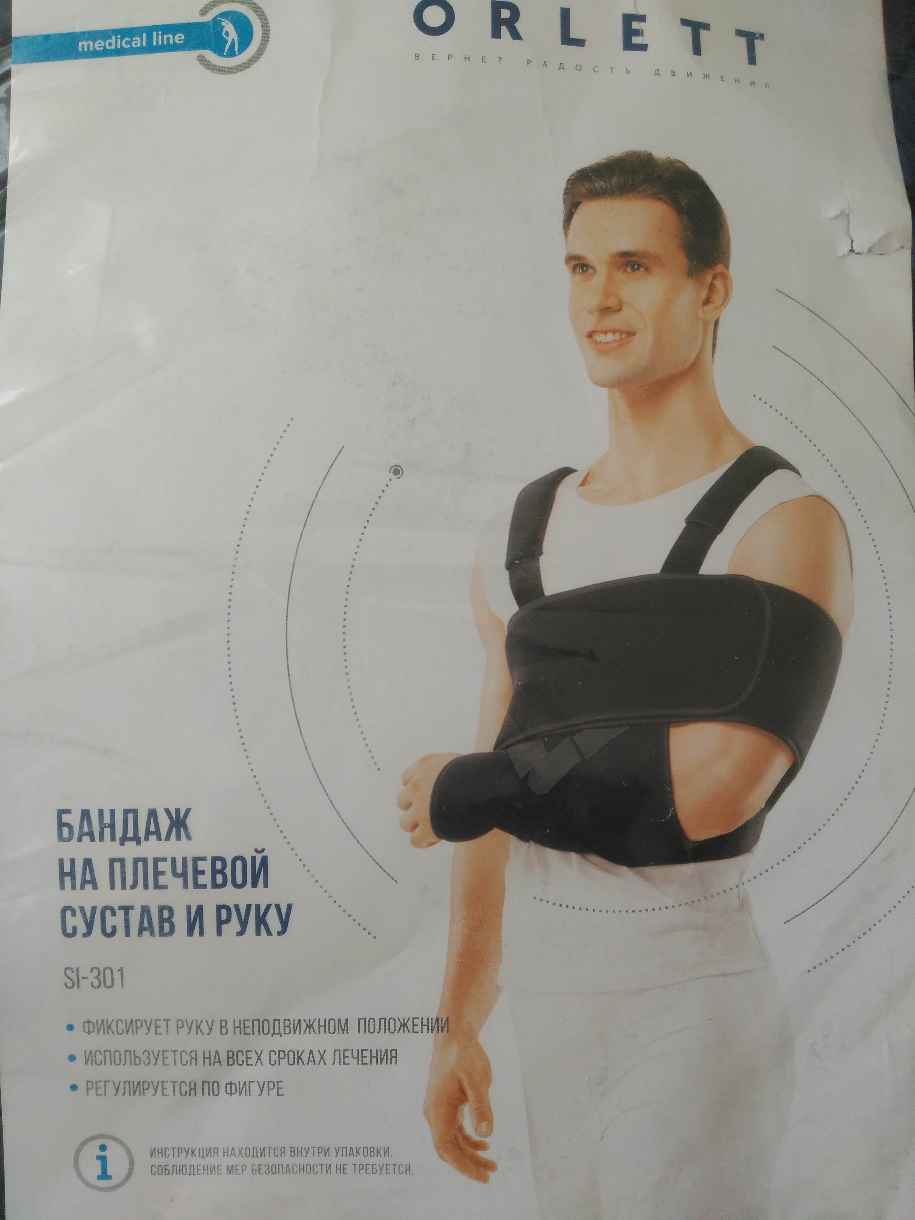 Плечевой Бандаж Купить В Краснодаре