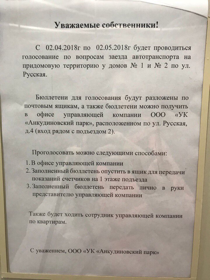 Опрос жильцов дома. Бланк опроса жильцов для создания парковки.