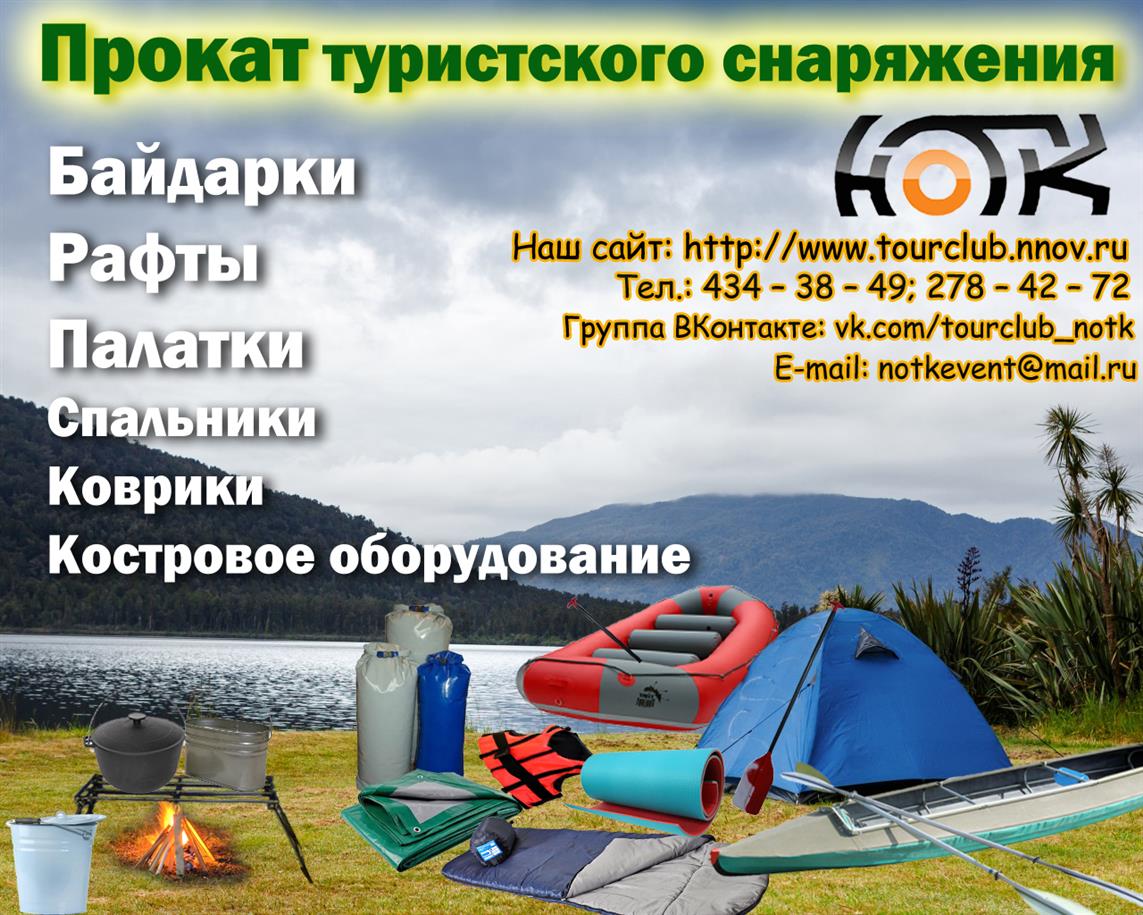 Аренда туристического снаряжения бизнес план