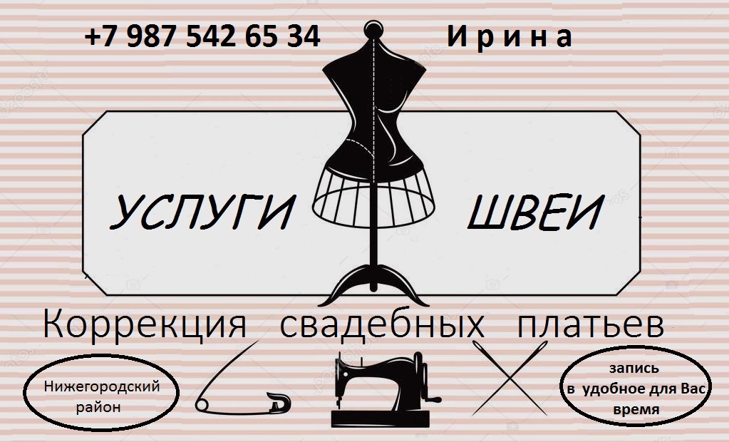 Картинки для ремонта одежды