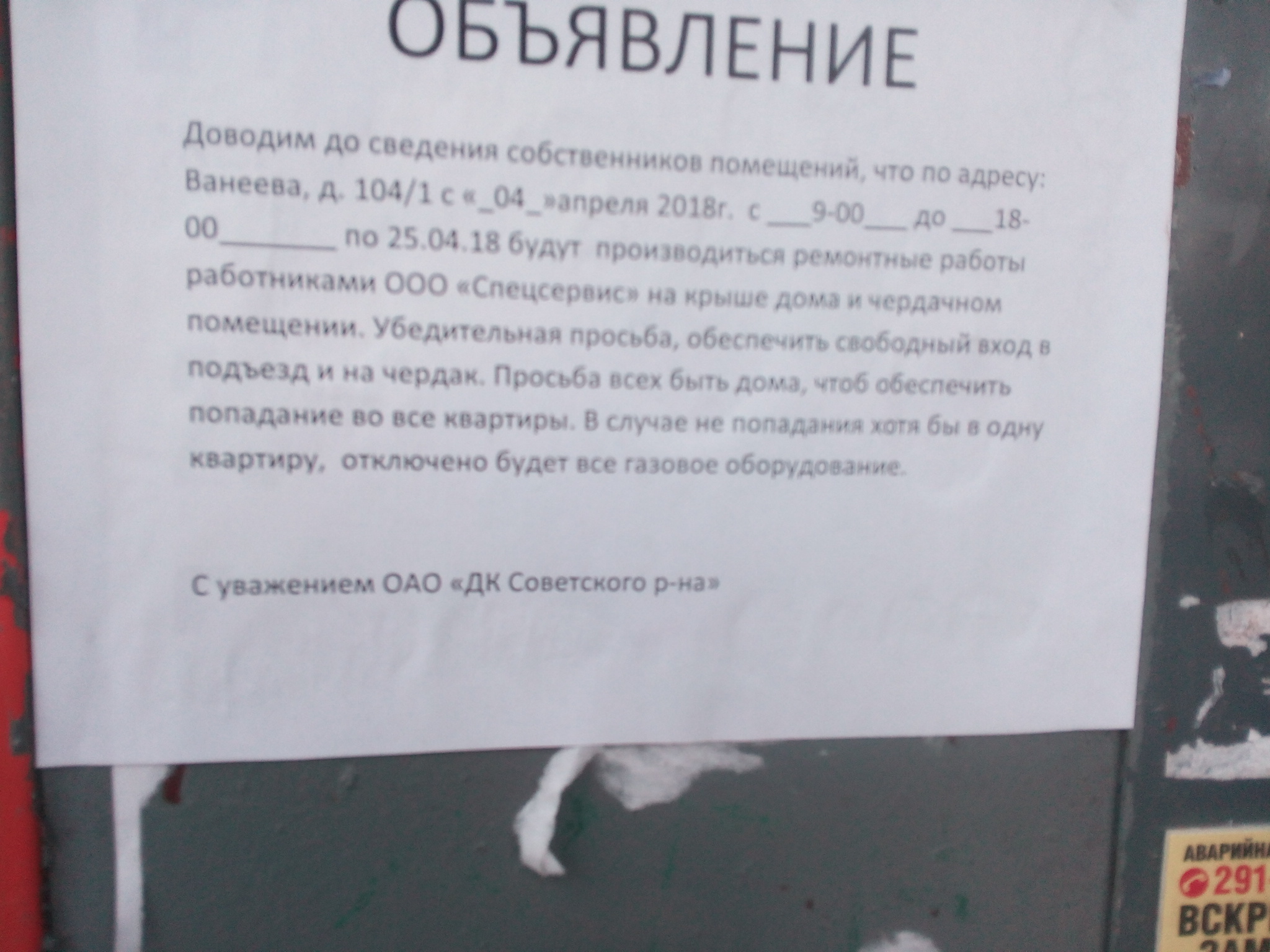 ДУК грозится перекрыть газ, если не будет доступа в квартиры. Законно ли  это? - обсуждение (32674889) на форуме nn.ru