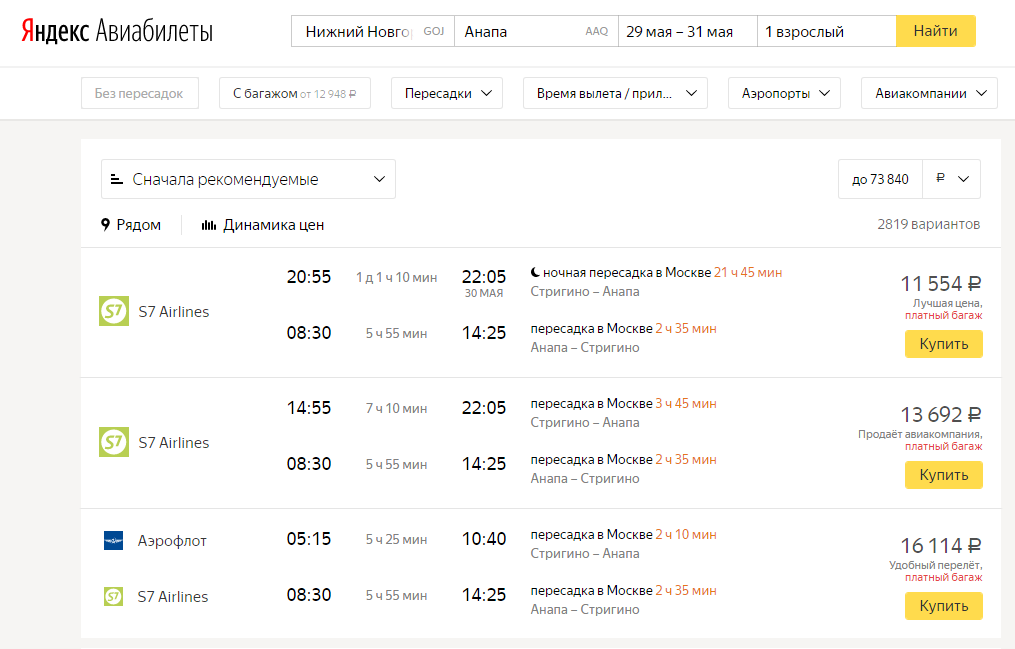 Почему нет билетов в анапу. Москва-Анапа авиабилеты. Билеты до Анапы. Авиабилеты Нижний Новгород. Билеты в Анапу.