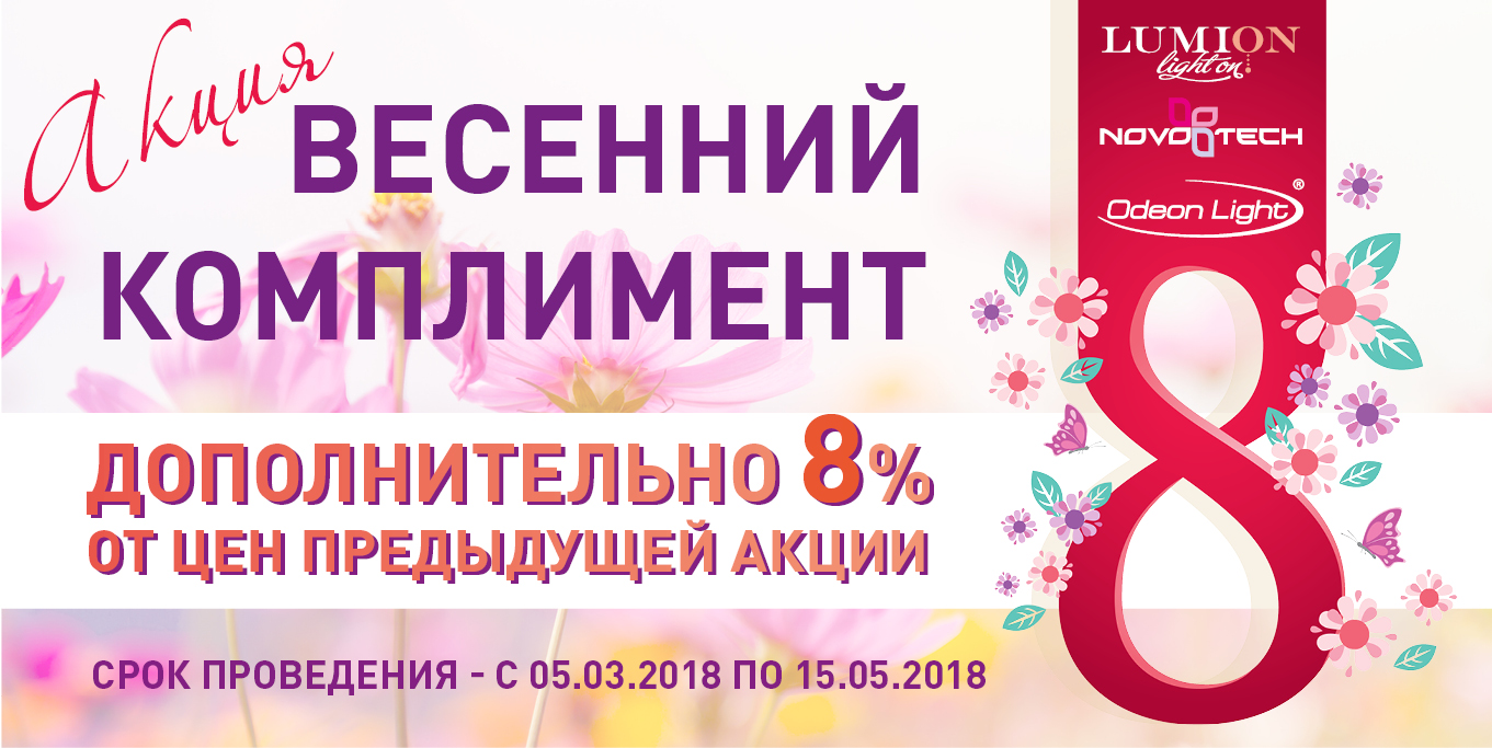 Акция комплимент воспитателю. Весенний комплимент. Весенний комплимент женщине. Пальметта сертификат. Весенние акции в магазинах.