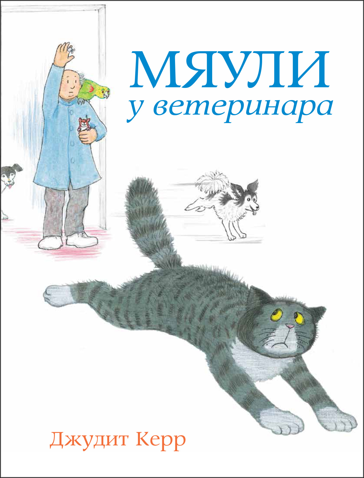 Сбор заказов. Книги детского издательства Мелик-Пашаев-26. Про Кастора