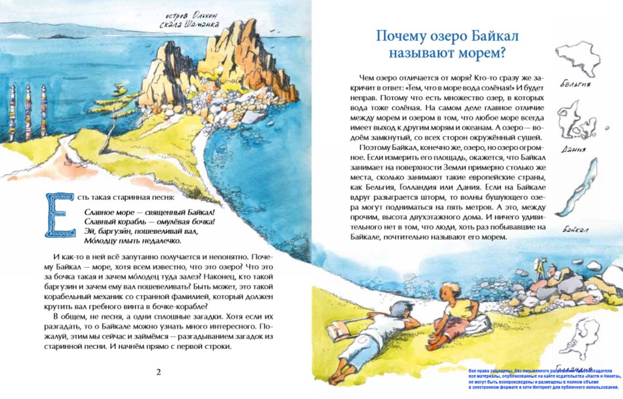 Мифы и легенды о байкале