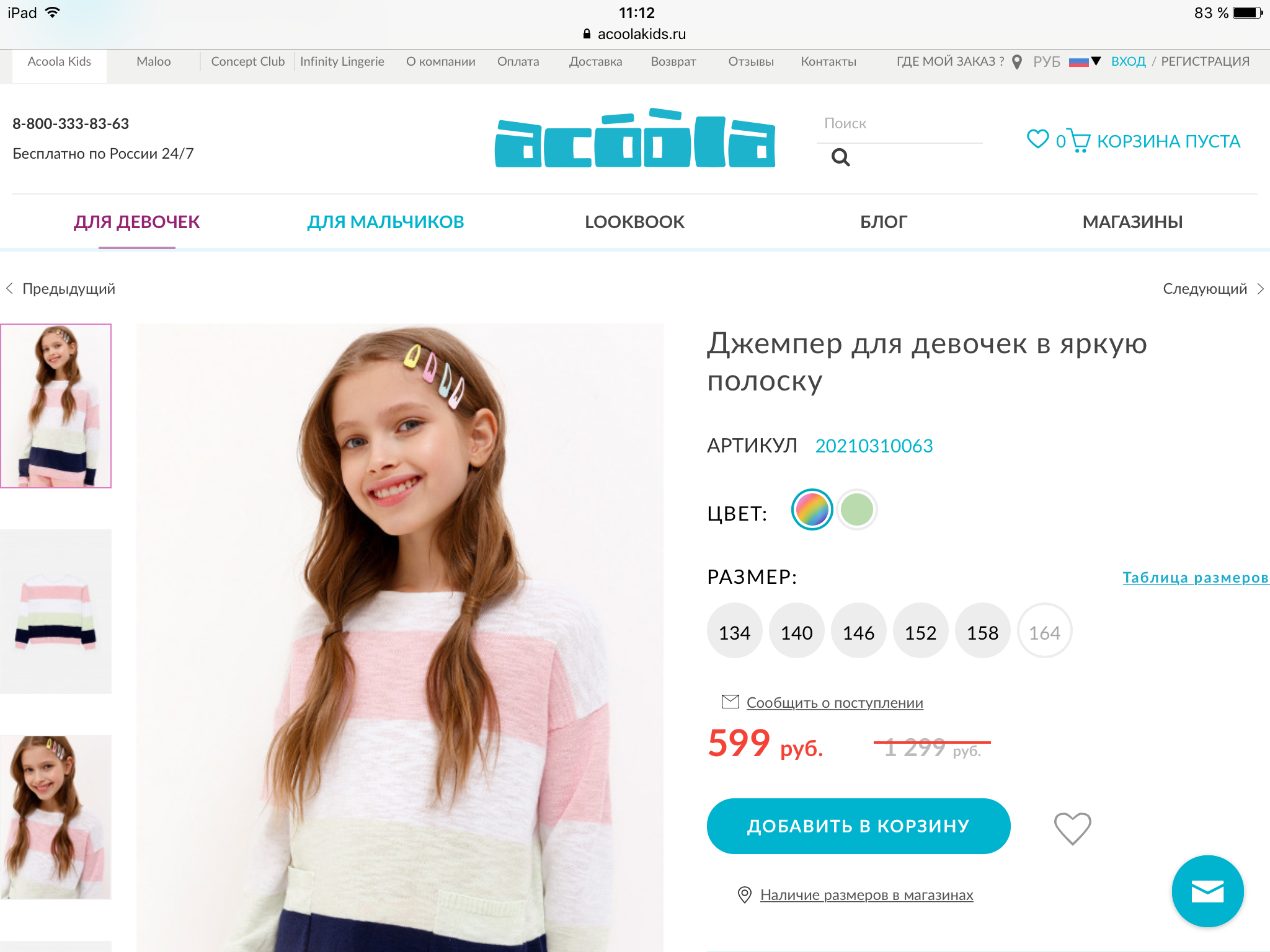 Размерная Сетка Acoola Детская Одежда