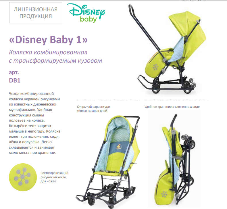 Db2). паспорт санки коляска ника 7 -2. санки коляска disney baby 1. Disney baby book. санки-коляска ника дисней 2.