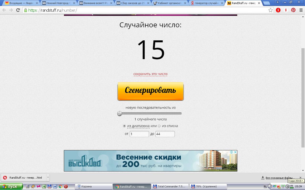 Генератор случайных чисел для розыгрыша желтый. Генератор случайных чисел для розыгрыша желтый