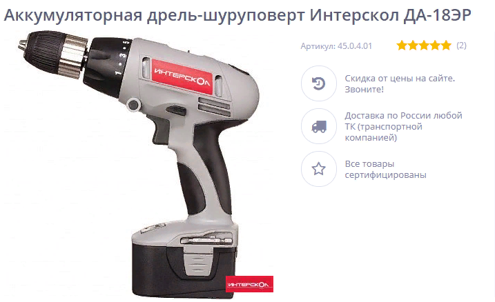 Шуруповерт интерскол устройство аккумулятора. Шуруповёрт интерскол да-18эр схема. шуруповёрт интерскол 18 эр. интерскол да-18эр промо. дрель аккамуляторная &quot;интерскол&quot; да-18эр мс.