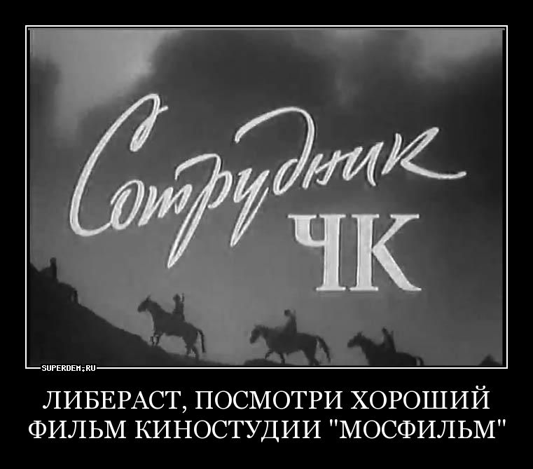 Либерасты прикольные картинки с надписями