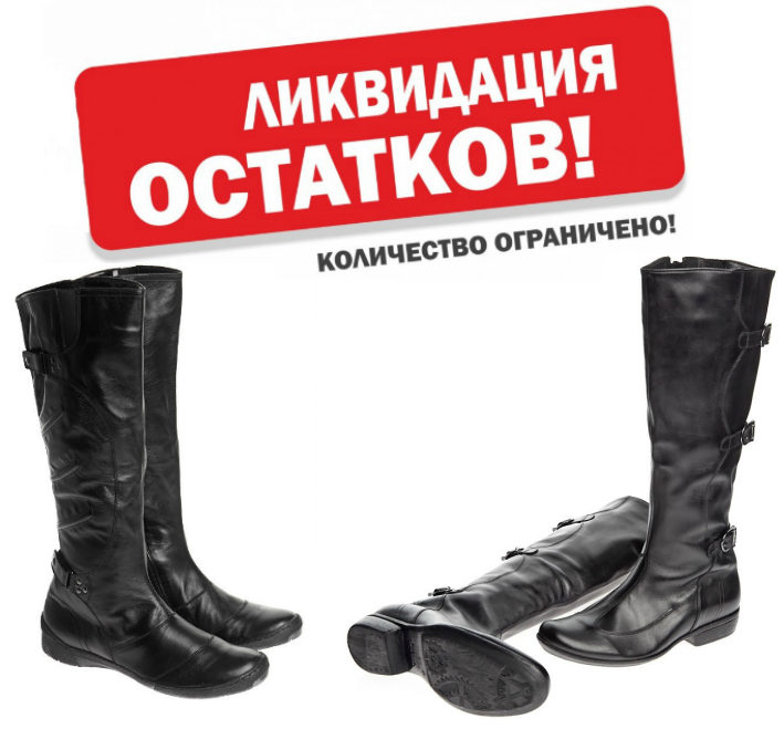 Ликвидация детской обуви картинки