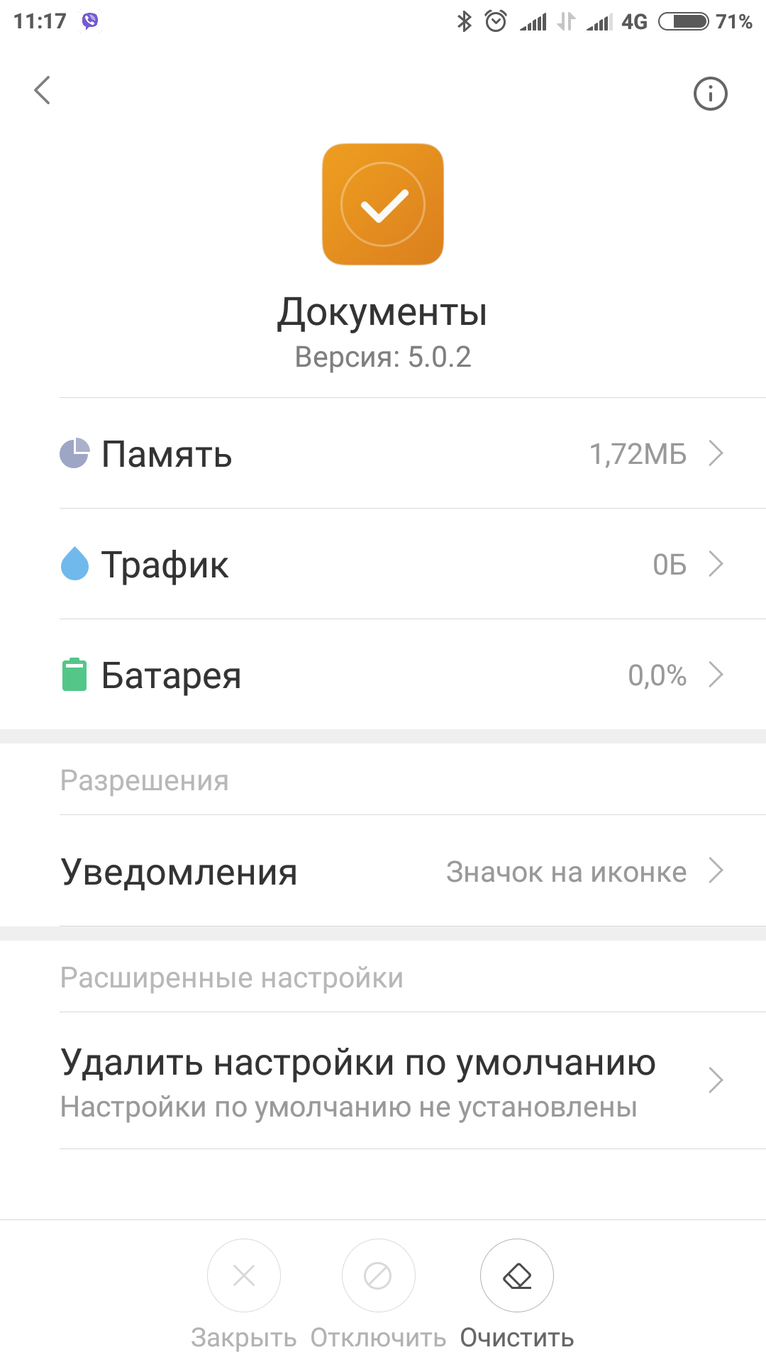 Как отключить внутренний. Как отключить внутренний