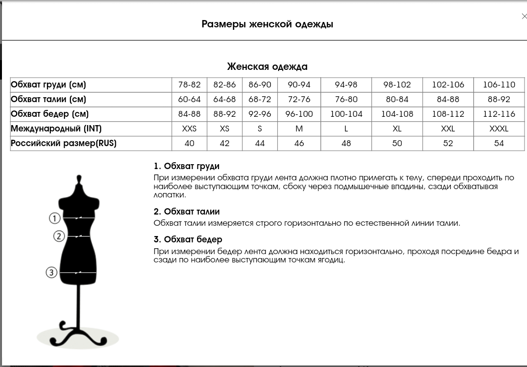Карта размеров одежды
