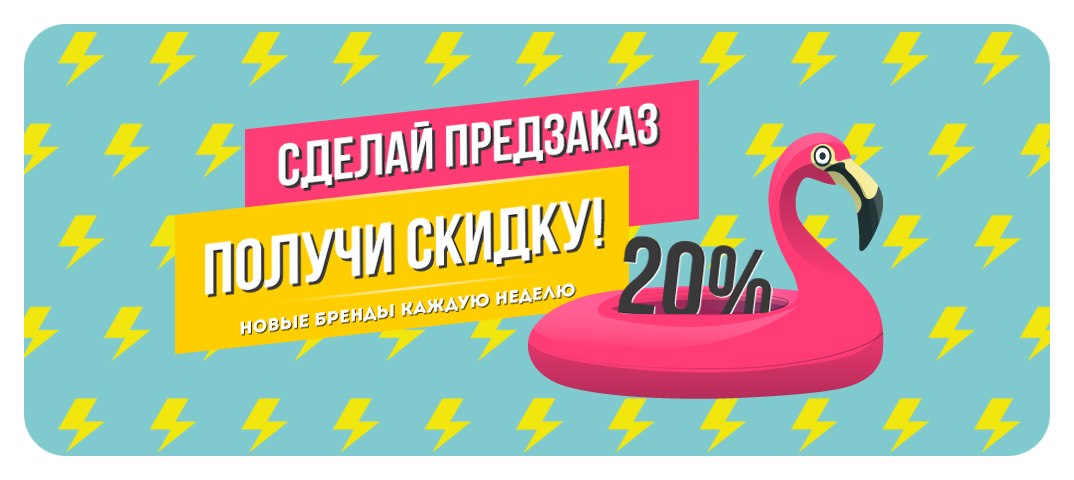 Предзаказ. Предварительная скидка. Скидка на предзаказ. Сделай предзаказ получи скидку. Предзаказ акция.