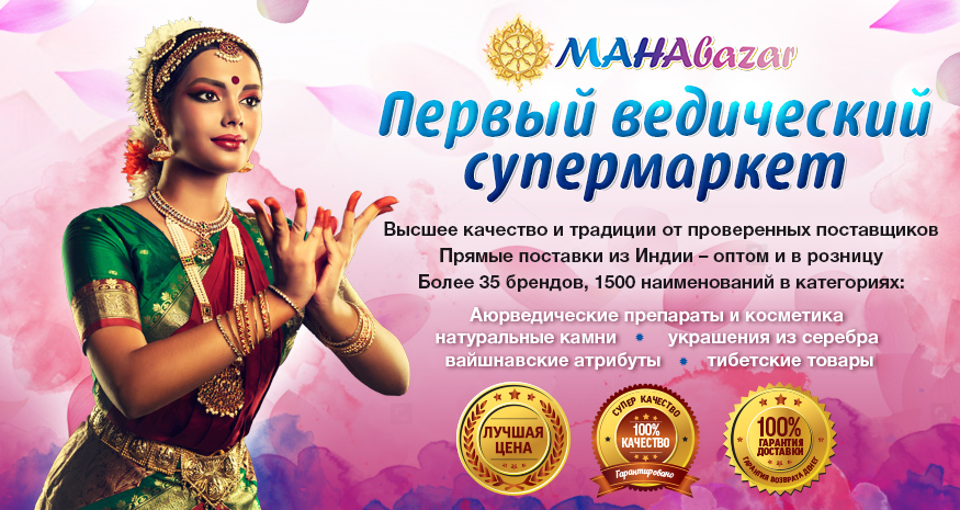 Indianstar Ru Индийские Товары Аюрведа Магазин