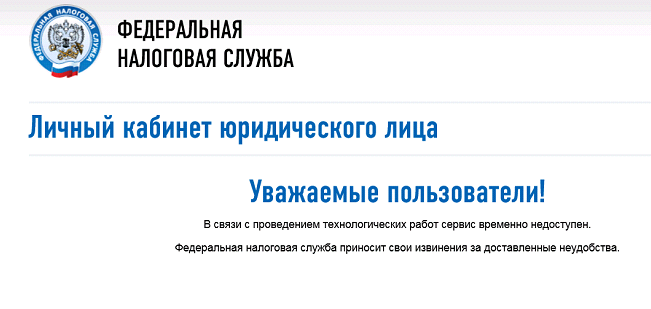 Когда обновится сайт налоговой. Когда обновится сайт налоговой