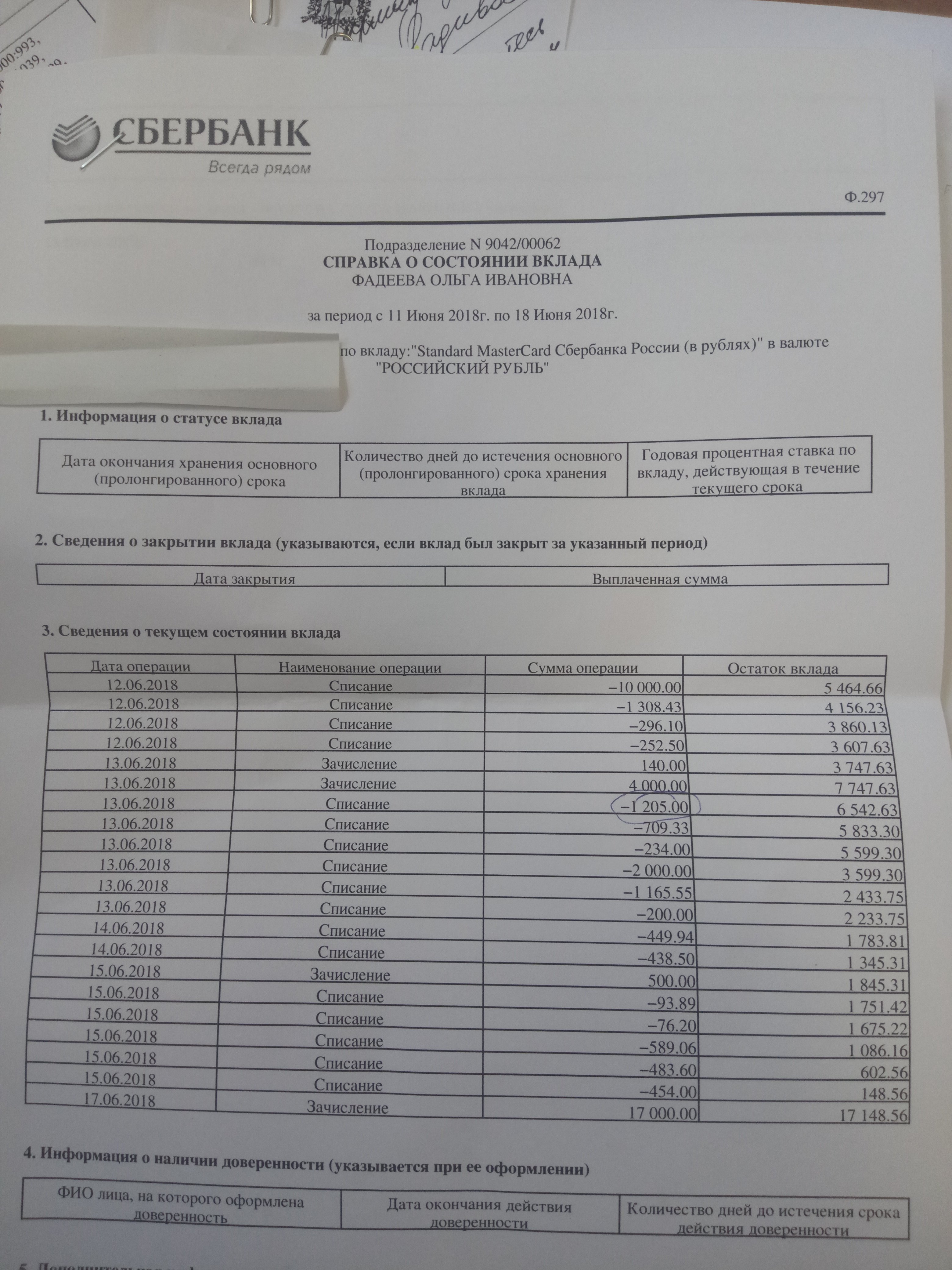 Счет справка сбербанка как выглядит Счет справка сбербанка как выглядит