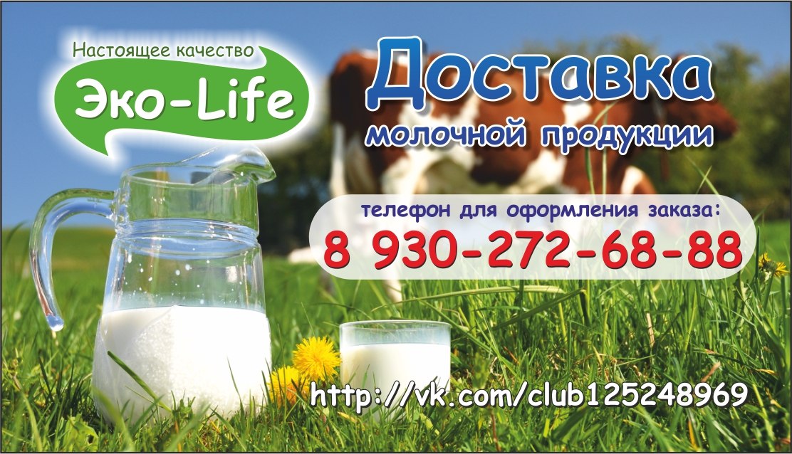 Eco life отзывы. Молочная продукция эко Шатура. Eco лайф. Эко лайф Минеральные воды. Ультра лайф молочная продукция.