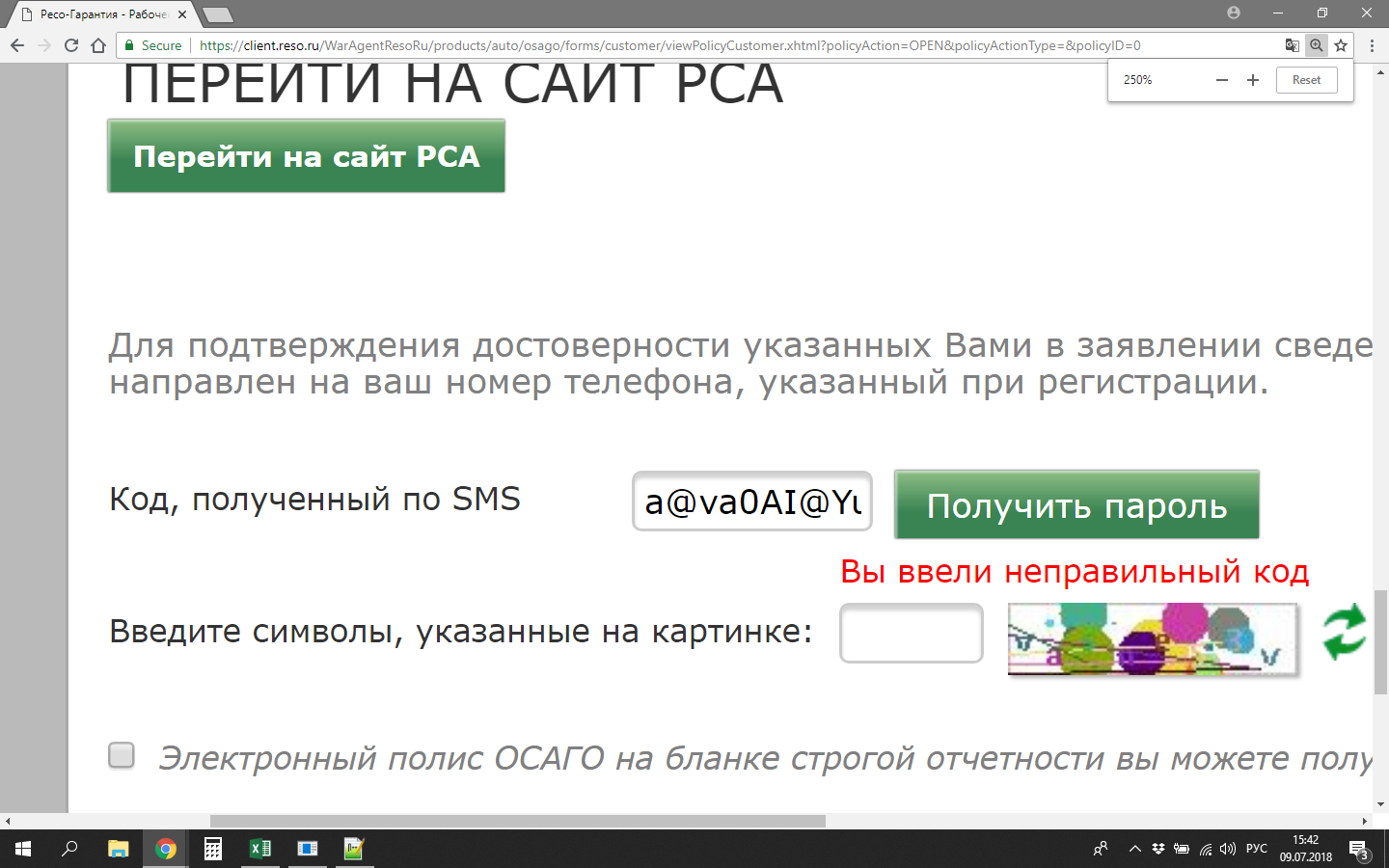 Капча ресо