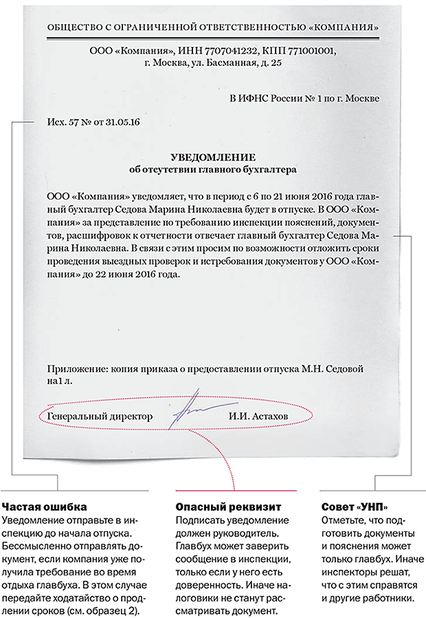Уведомление о продлении срока ответа на требование ифнс образец