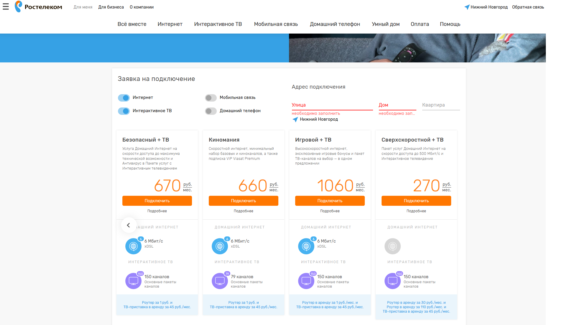 Пакеты каналов ростелеком цена. Ростелеком тарифы. Ростелеком Телевидение пакеты каналов. Ростелеком домашний интернет. Ростелеком пакеты услуг.
