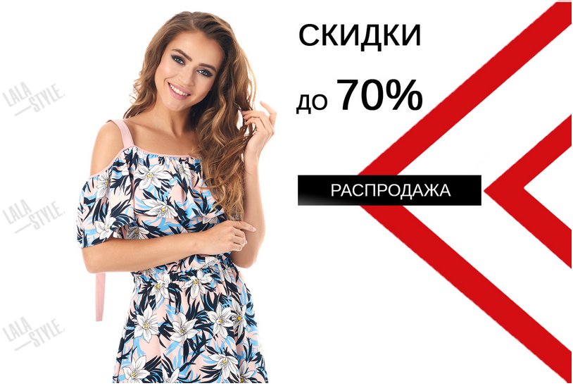 Распродажа женской одежды наша мода
