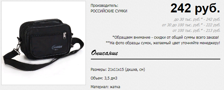 Осмотр сумки образец