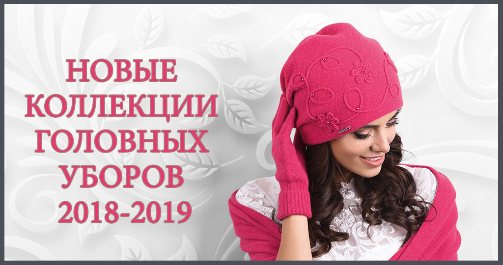 Реклама Шапки