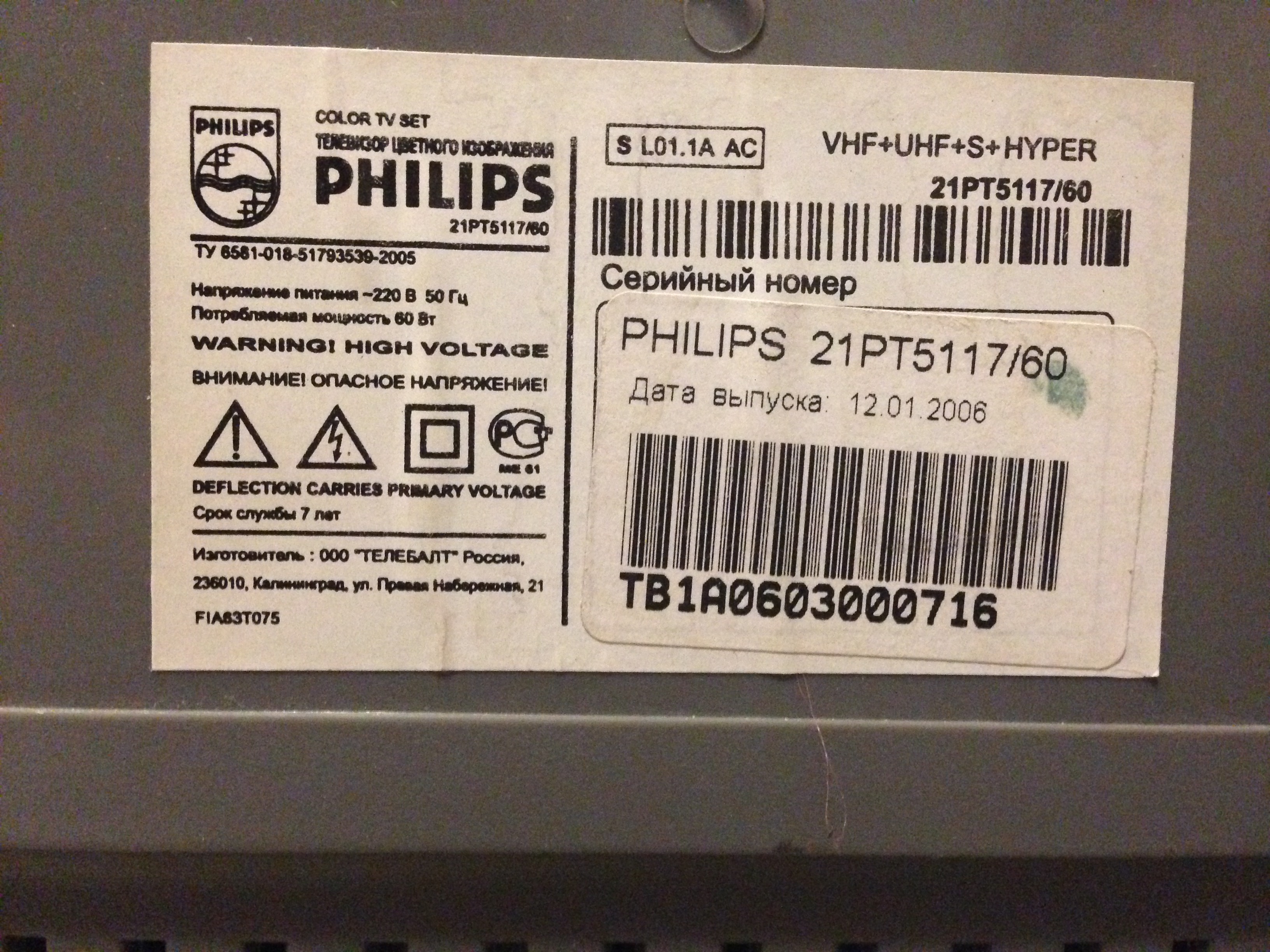 код тв филипс