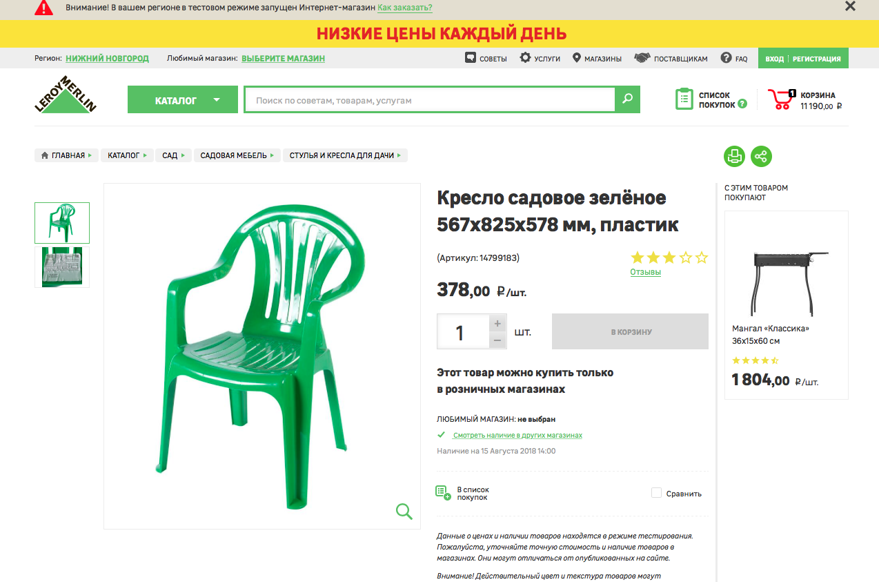 Сайт мерлен леруа москва официальный интернет магазин каталог с ценами