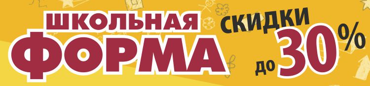 Школьная Форма Со Скидками Интернет Магазин