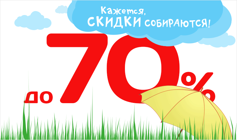 Спи Со Скидками До 70 Процентов