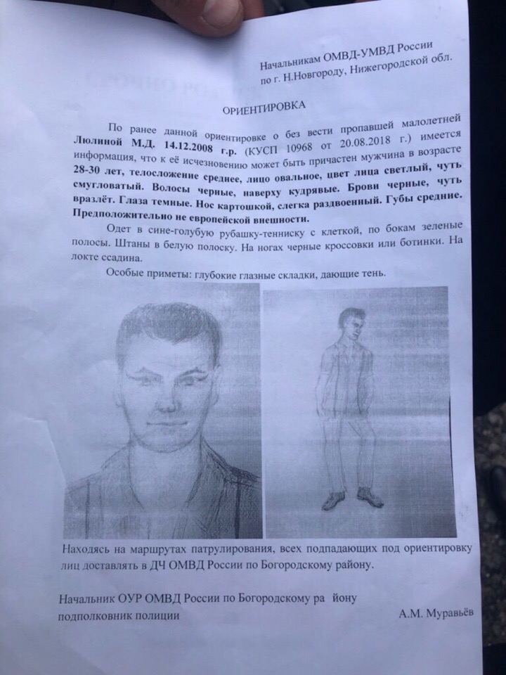 Розыскная ориентировка образец криминалистика девушка