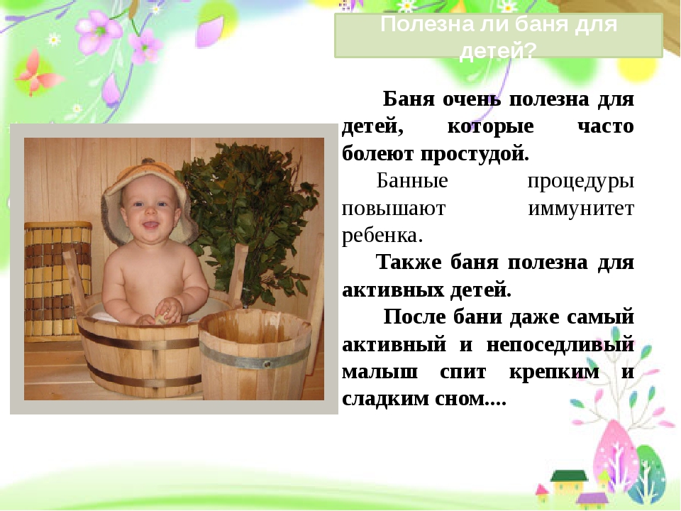 Презентация банные процедуры