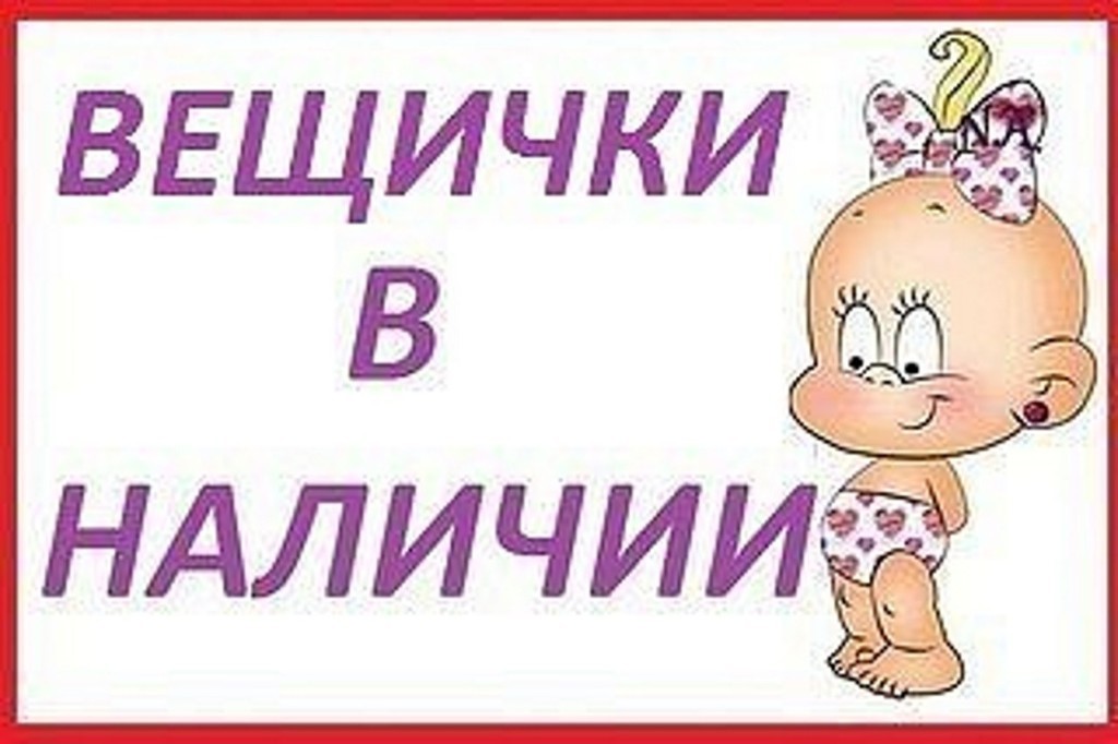 Фото Есть В Наличии