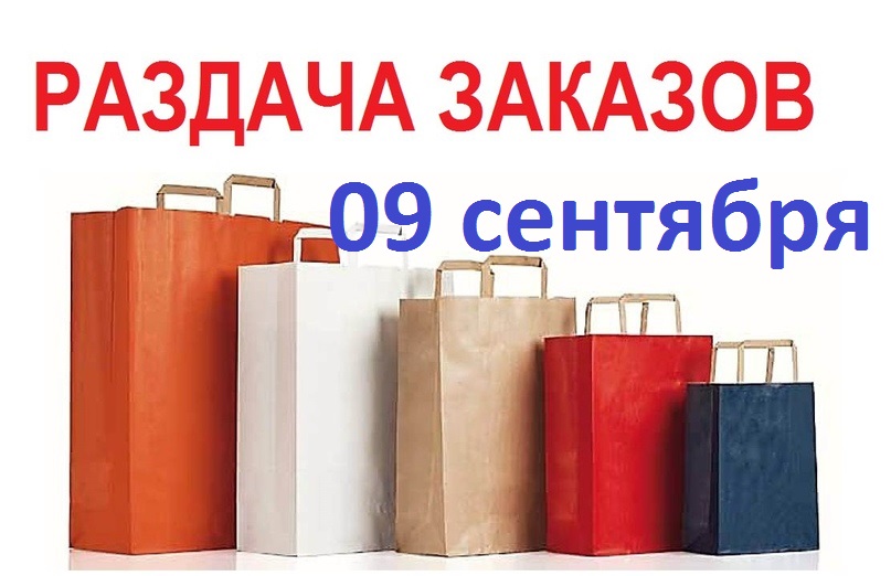 Раздача заказов картинки