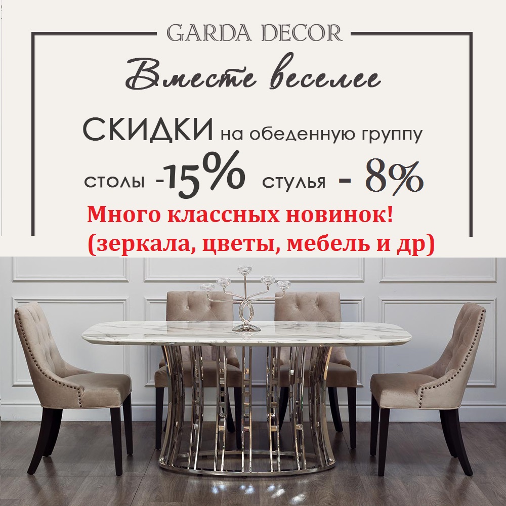 Garda Decor Интернет Магазин Дисконт