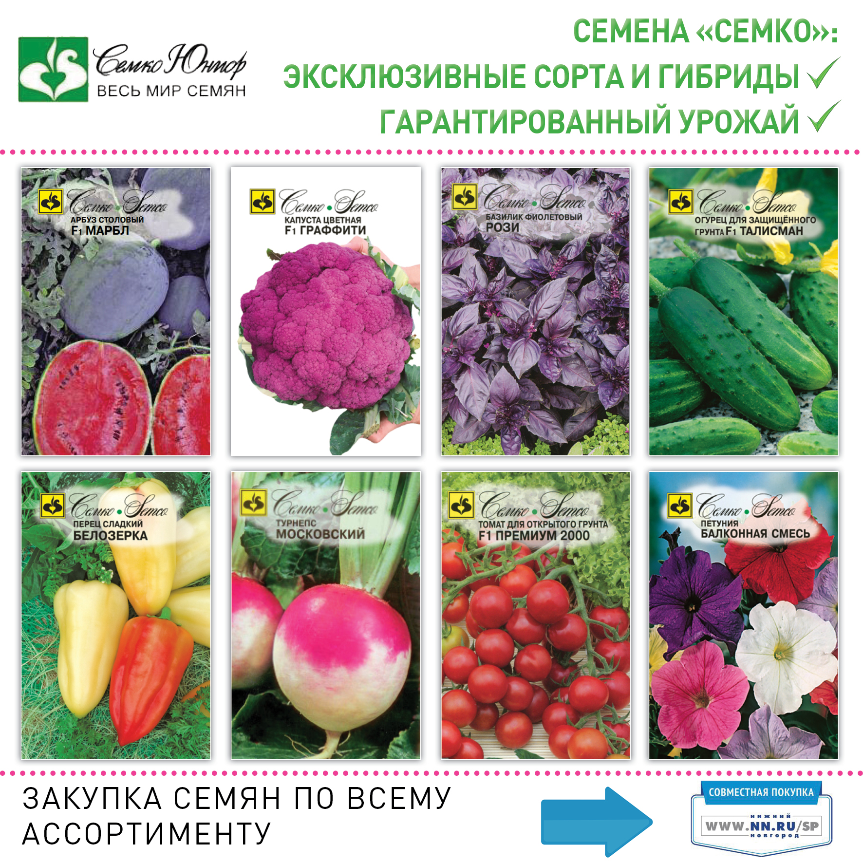 каталог семян агрофирмы семко ру