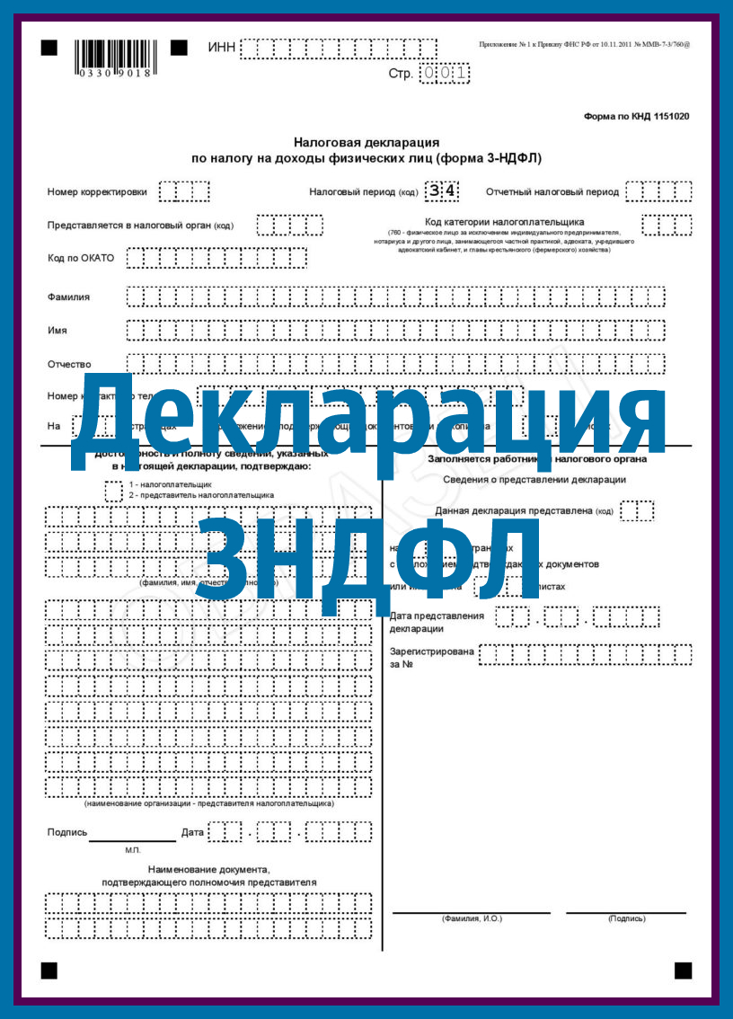Как оформить декларацию 3 ндфл образец