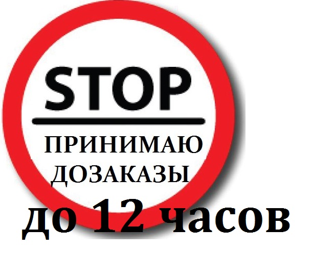 Приму дозаказы картинка