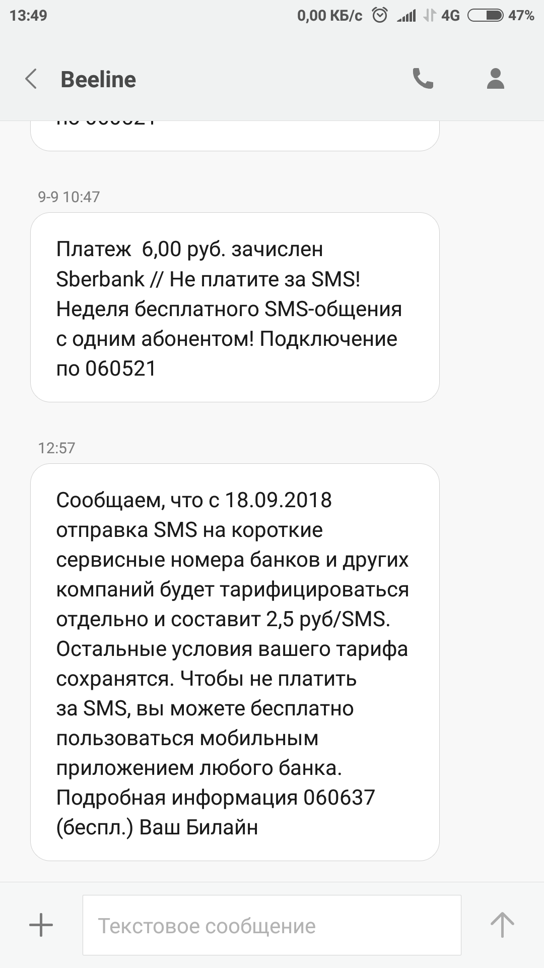 Сервисный номер смс. Сервисные смс что это. Смс на номер 48780203487. Сервисный номер банк Россия. Смс на номер +31635210001.