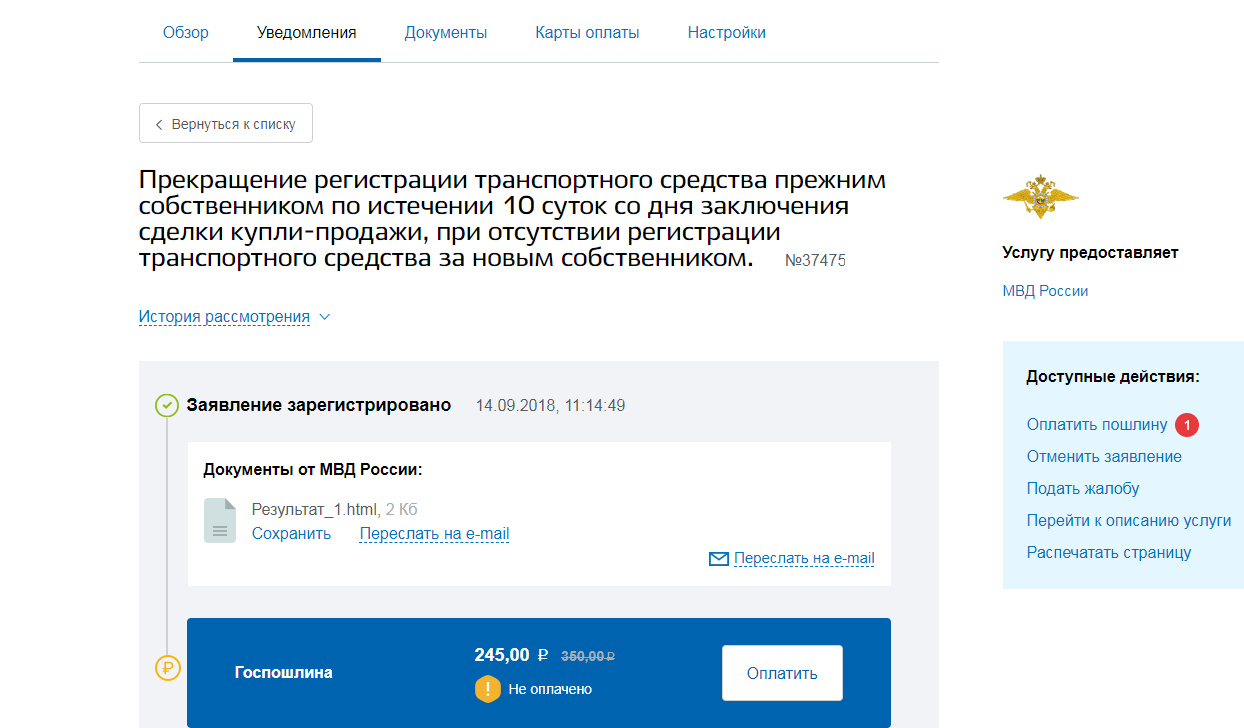 Возврат госпошлины гибдд через госуслуги. Госпошлина с госуслуг возврат денег гибдд. Где оплатить госпошлину в госуслугах. Вернуть оплату госпошлины через госуслуги. Отменить оплаченную госпошлину.