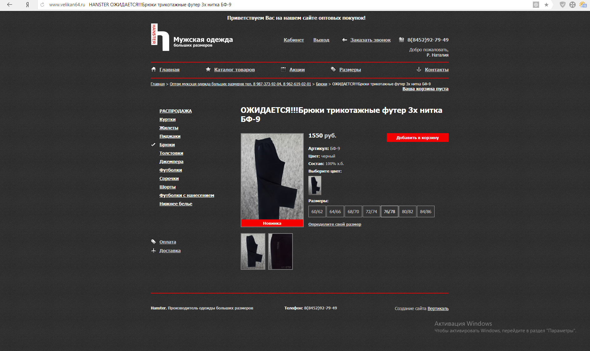 Www Velikan64 Ru Интернет Магазин