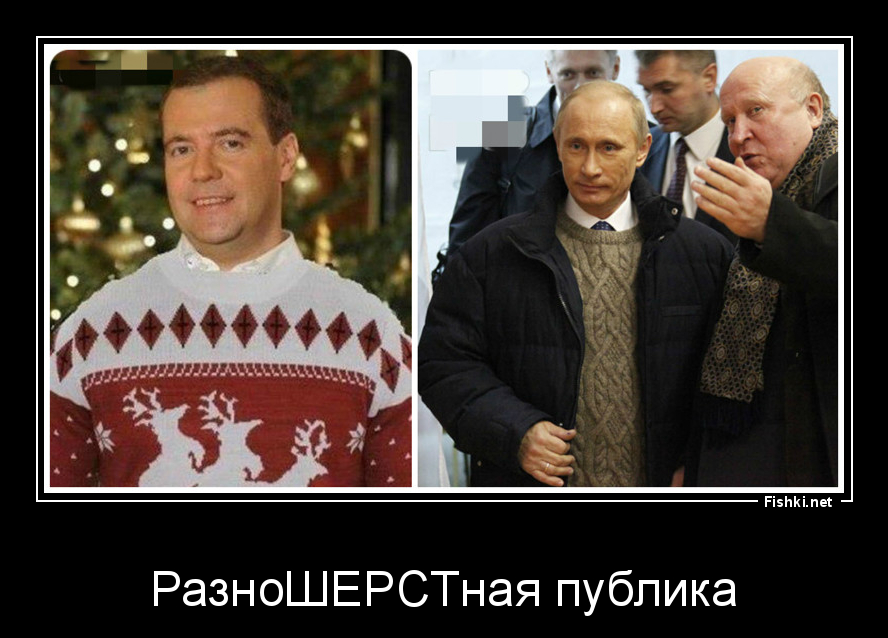 Белый Свитер Путина