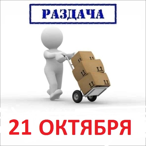 Раздача заказов картинки