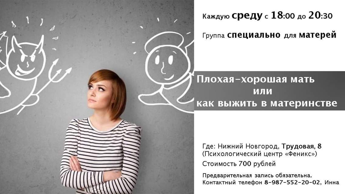 Я плохая мама. Хорошая и плохая мать. Хорошая мать и плохая мать. Хорошая мама плохая мама. Картинка хорошая мать и плохая мать.